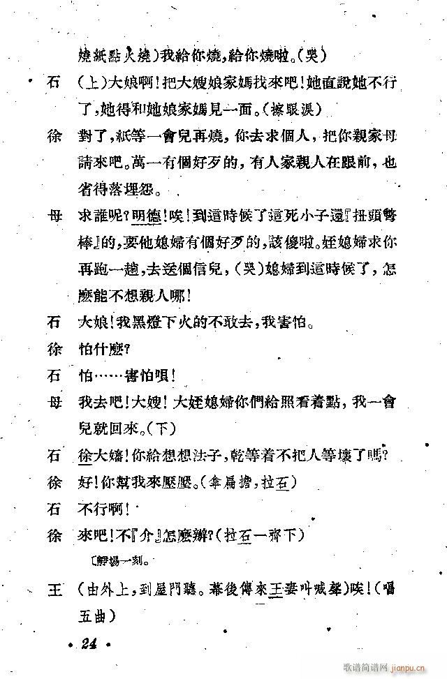 歌剧《接生》剧本1-25