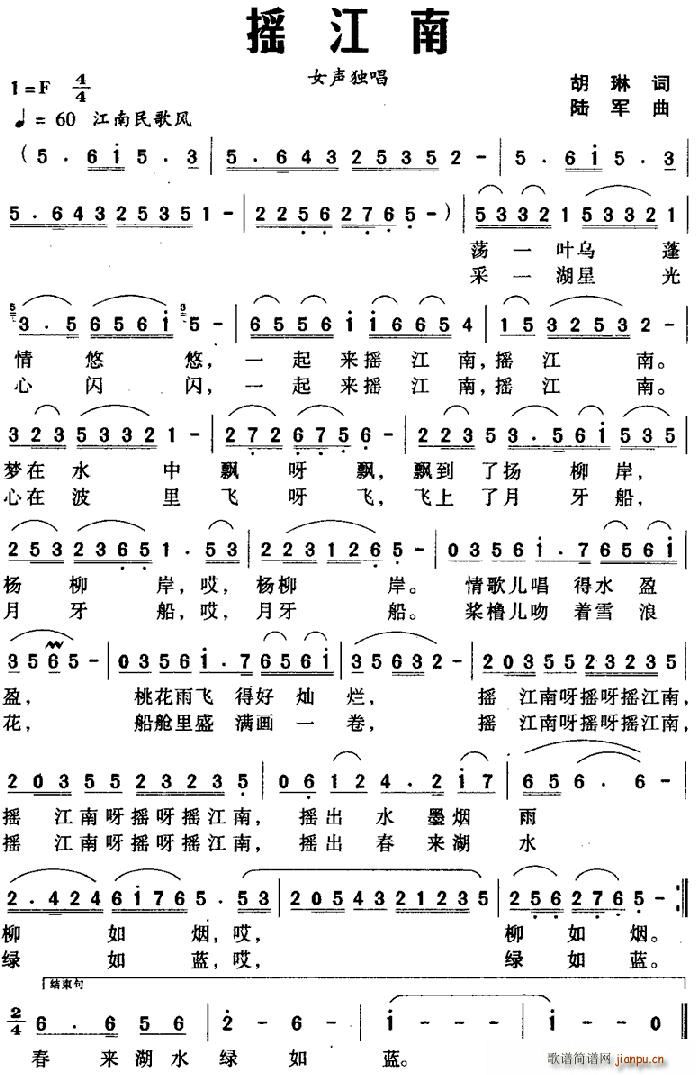 摇江南（胡琳词 陆军曲）