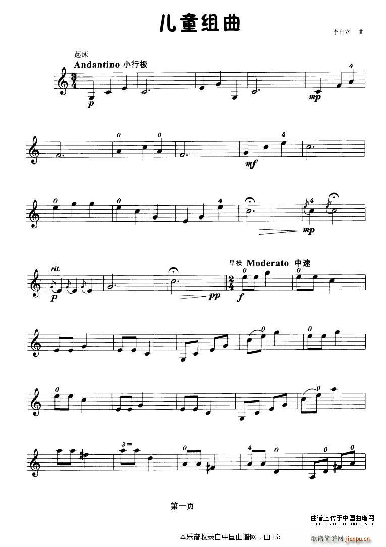 儿童组曲（小提琴学习曲）