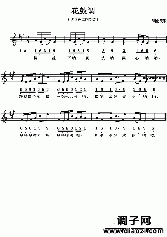 湖南民歌:花鼓调(简线对照)