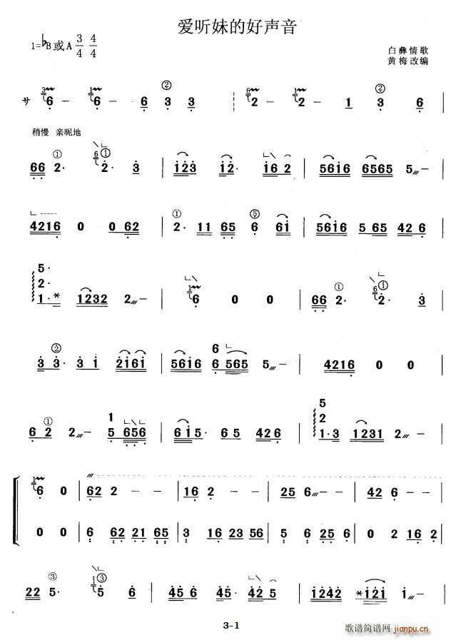 爱听妹的好声音（黄梅改编版）
