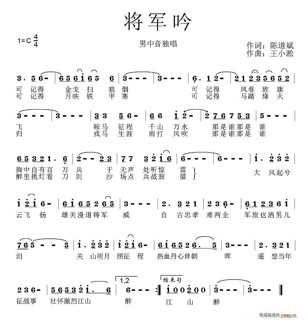 将军吟