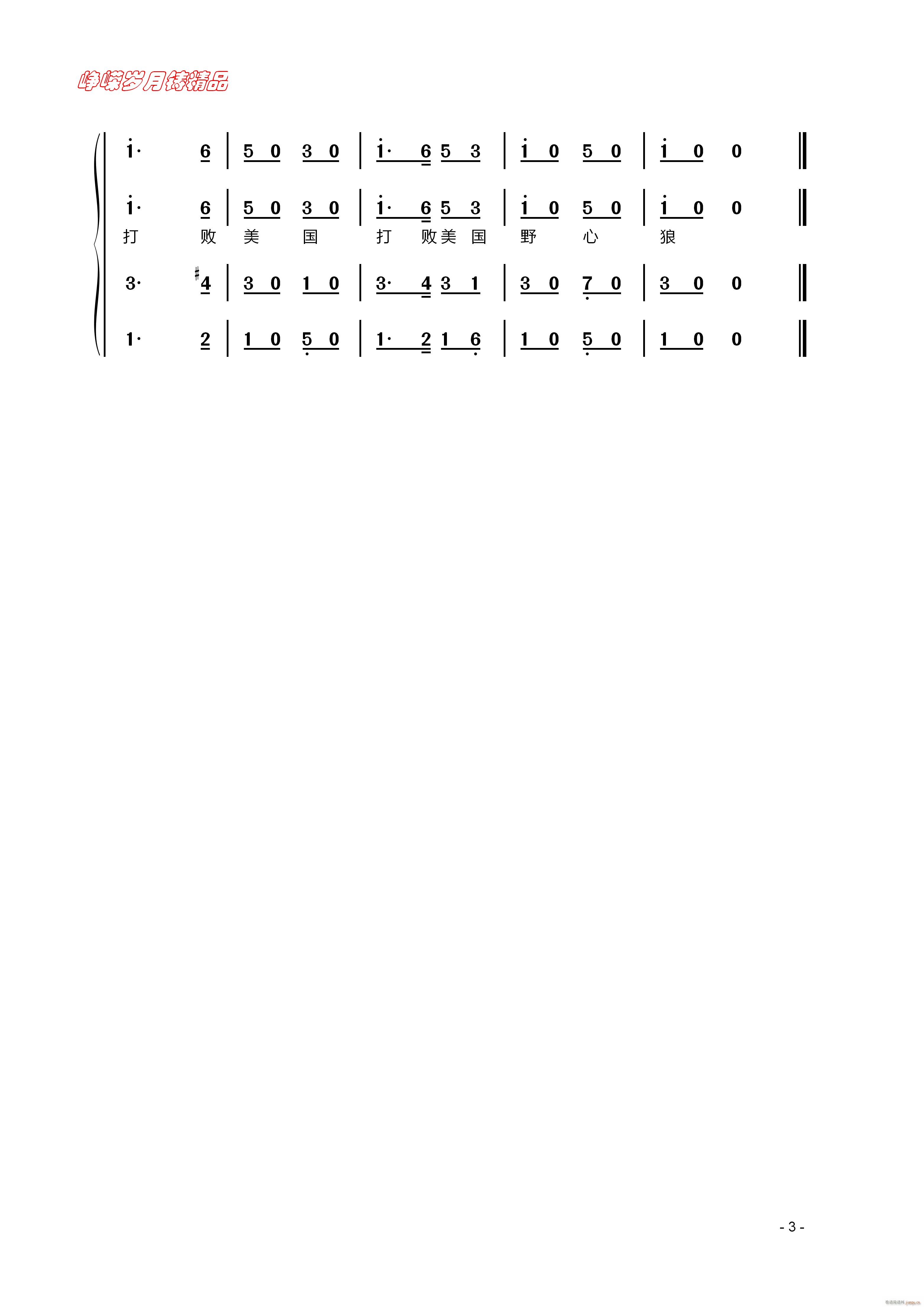 中国人民志愿军赞歌（男声四重唱三）