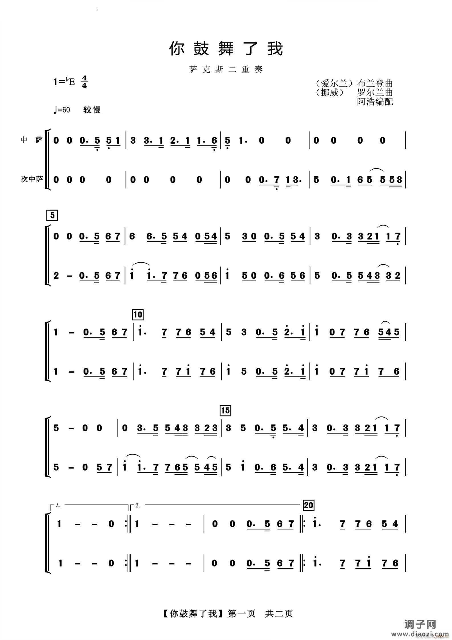 你鼓舞了我萨克斯二重奏