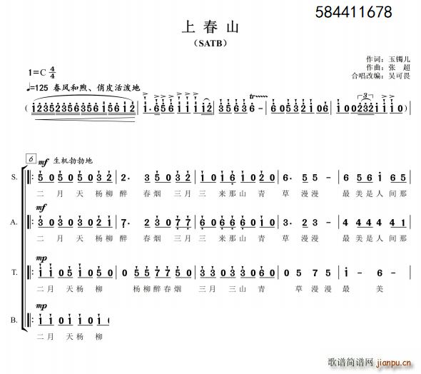 上春山混声四部合唱