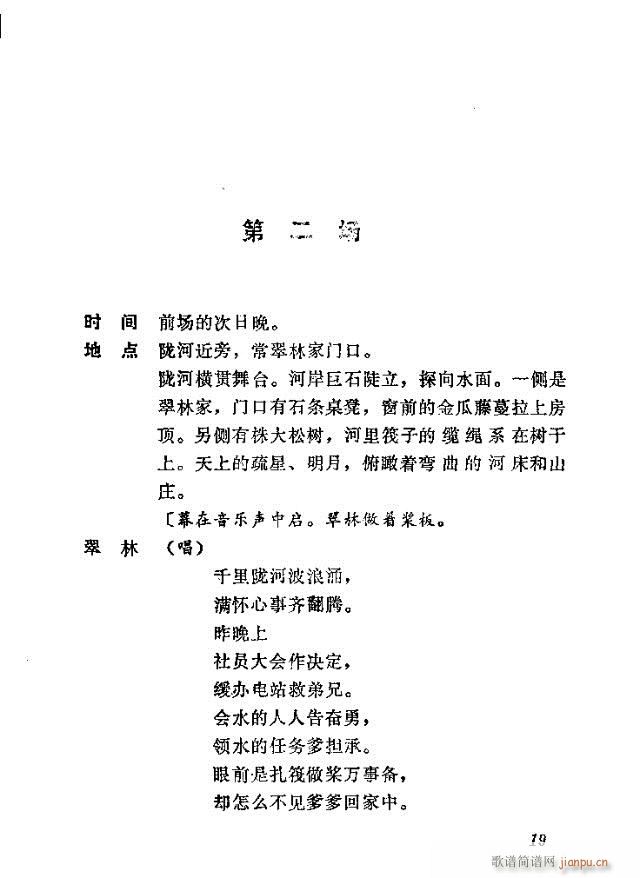 歌剧《向阳川》含1-30