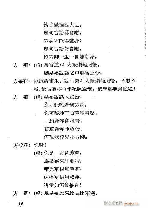 越剧《见姑》1-20