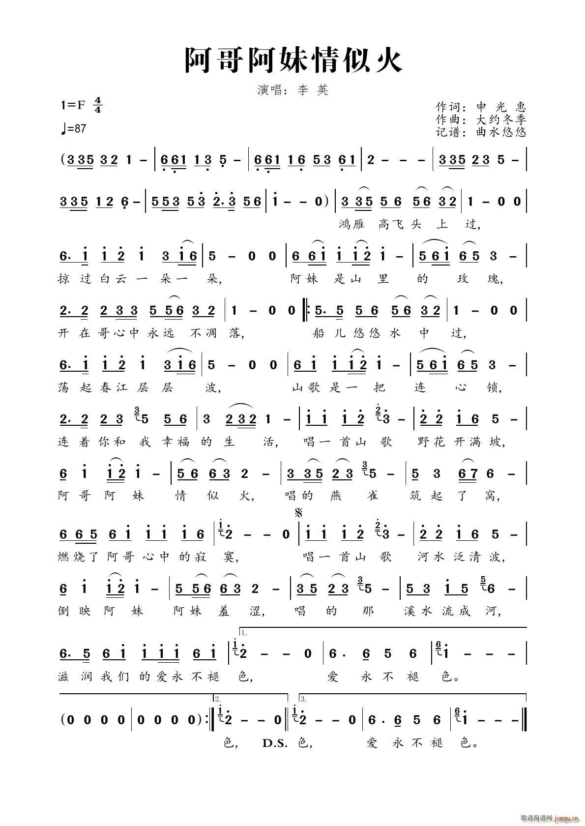 阿哥阿妹情似火