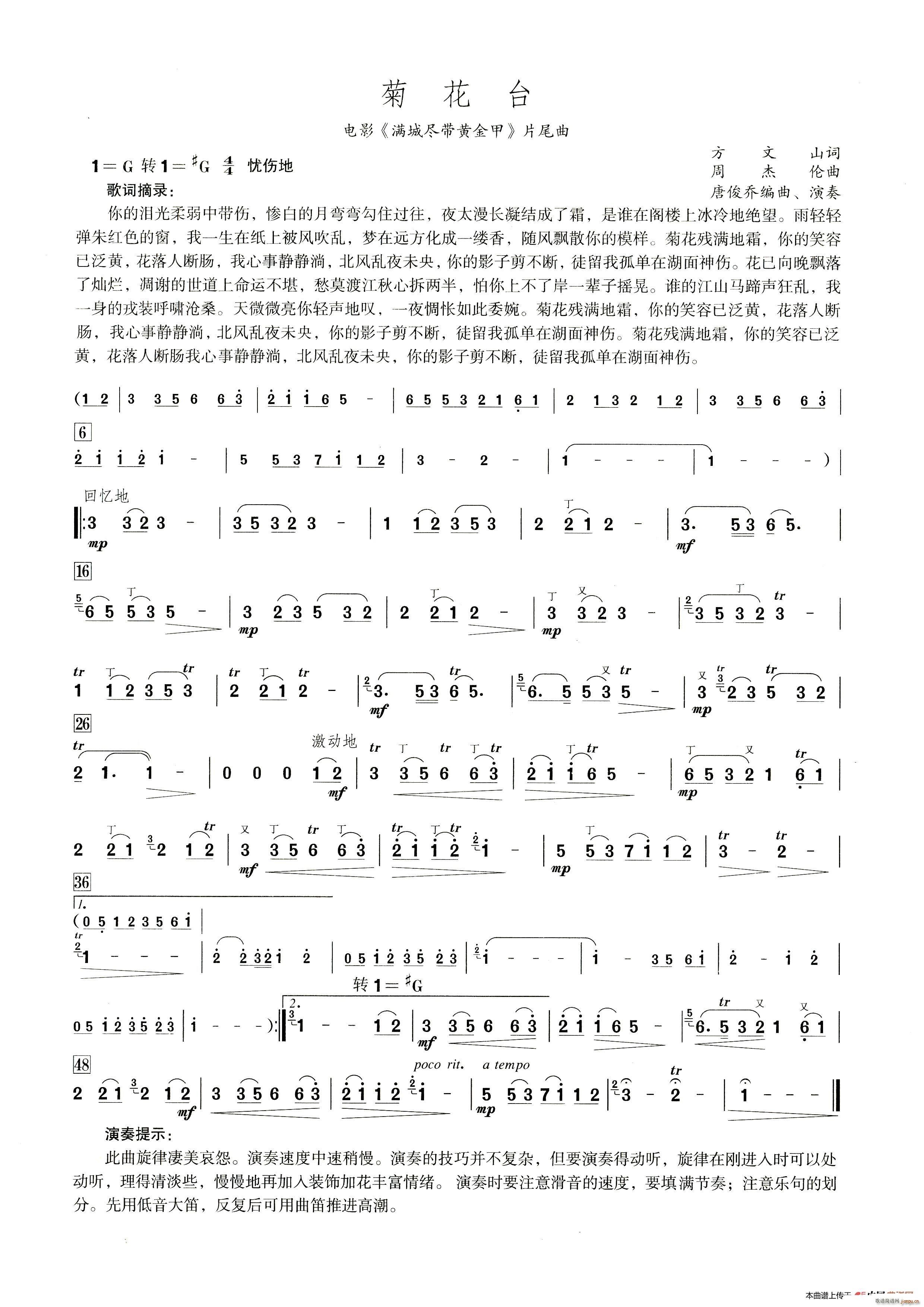 菊花台( 笛子演奏提示版 )