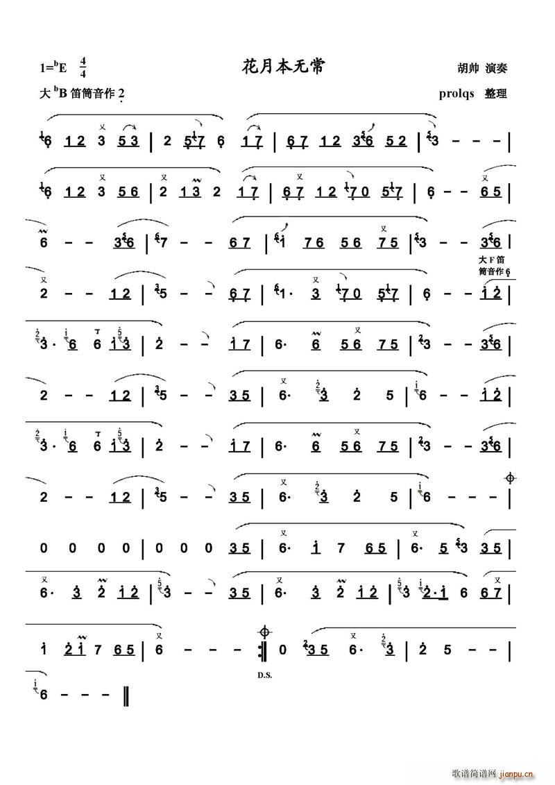 花月本无常 笛箫