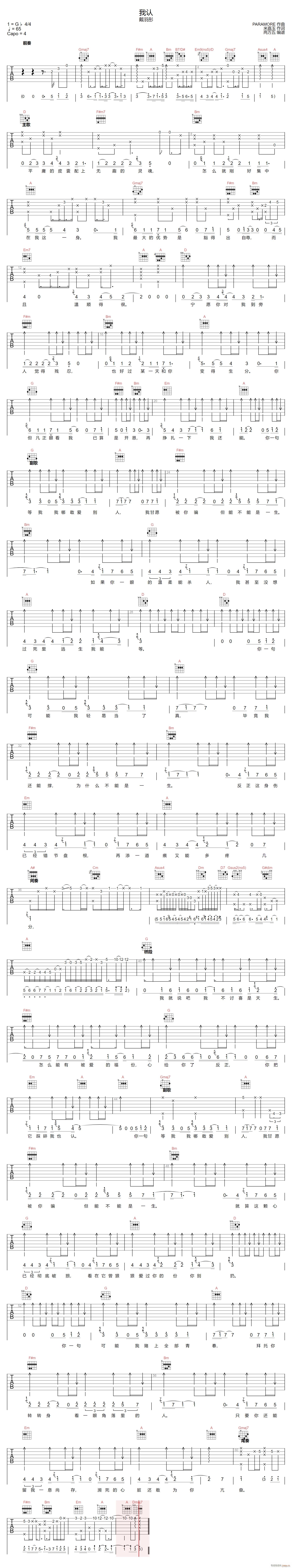 我认 （ D调指法原版编配）