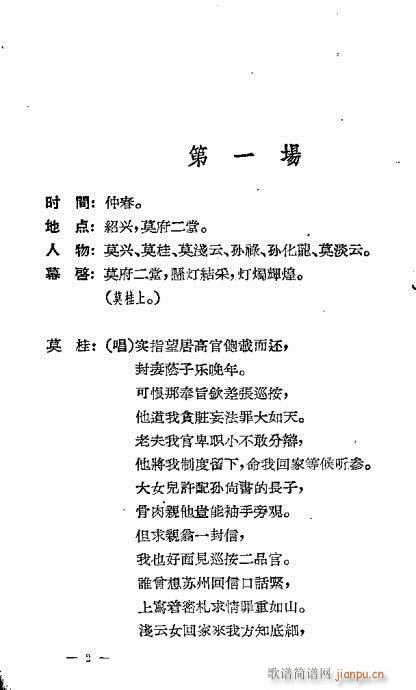 评剧《百花台》前言1-20