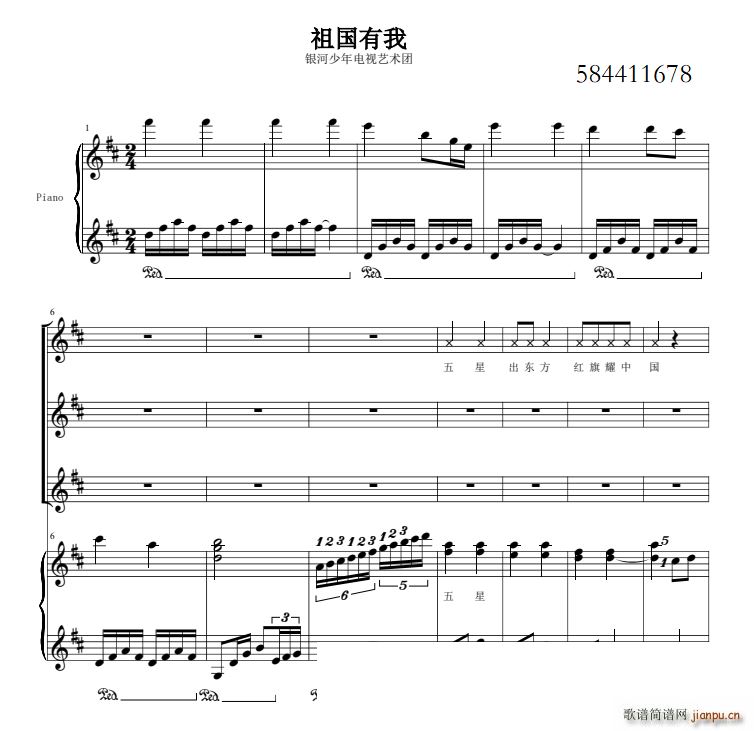 祖国有我合唱谱