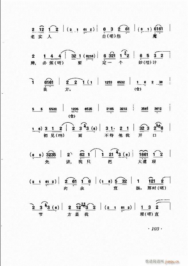 唱腔选集 61-120