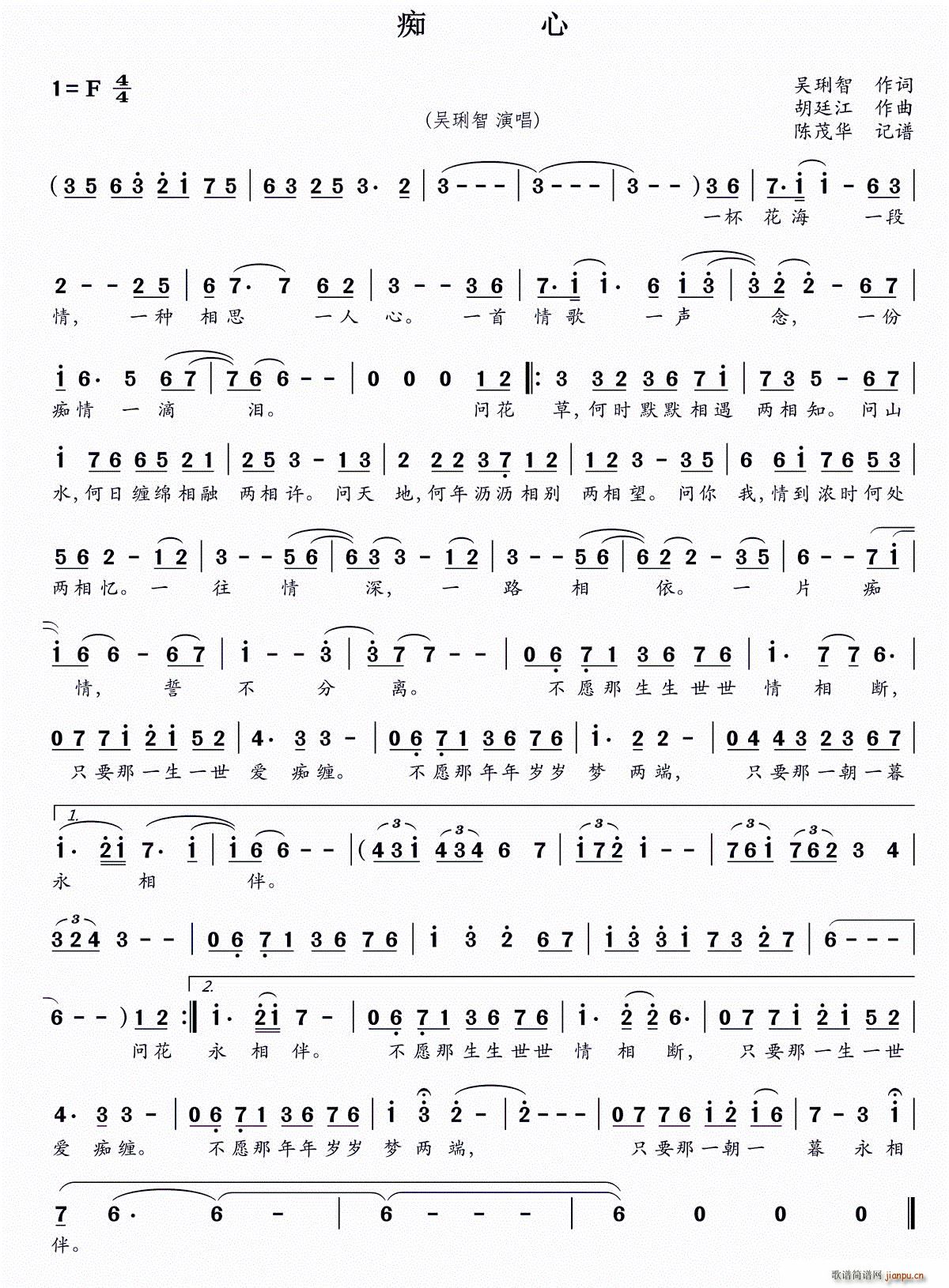 痴心（ 词 胡廷江曲）