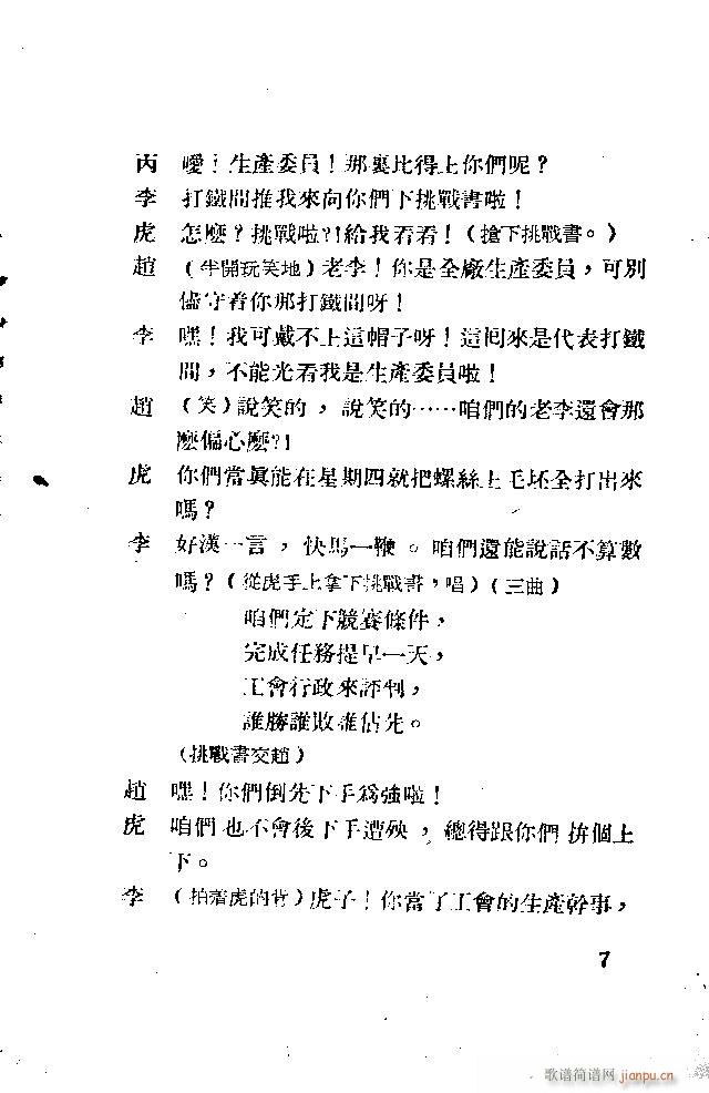 歌剧《应战》剧本