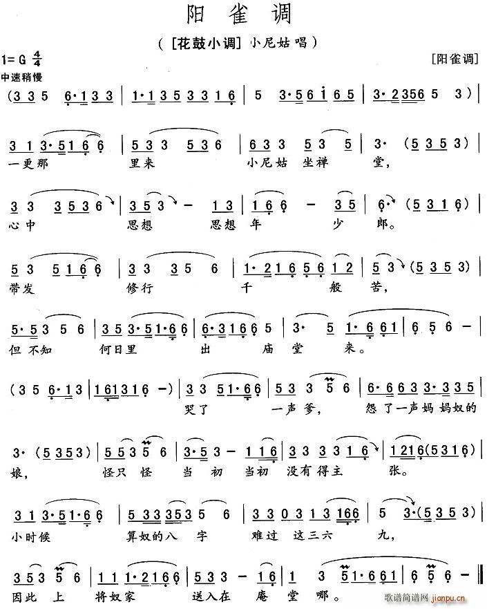 阳雀调（花鼓小调）