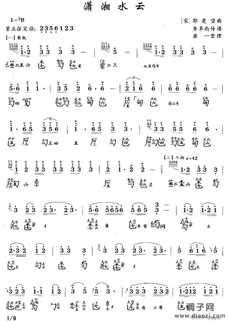 潇湘水云（古琴谱 降B调 减字谱）