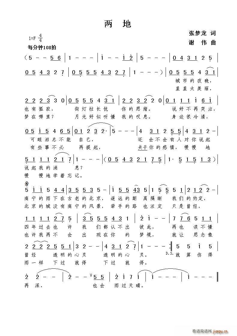 两地（张梦龙词 曲）