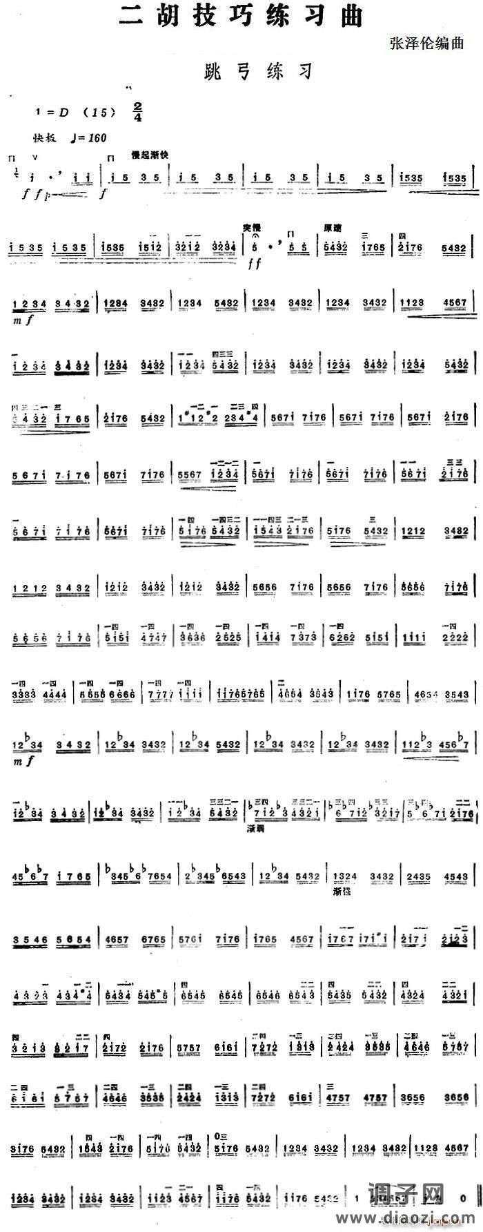 二胡技巧练习曲 跳弓练习