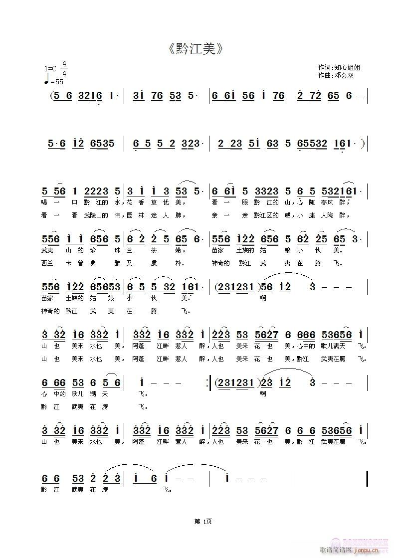 《黔江美》作词   知心姐姐  作曲   邓会双