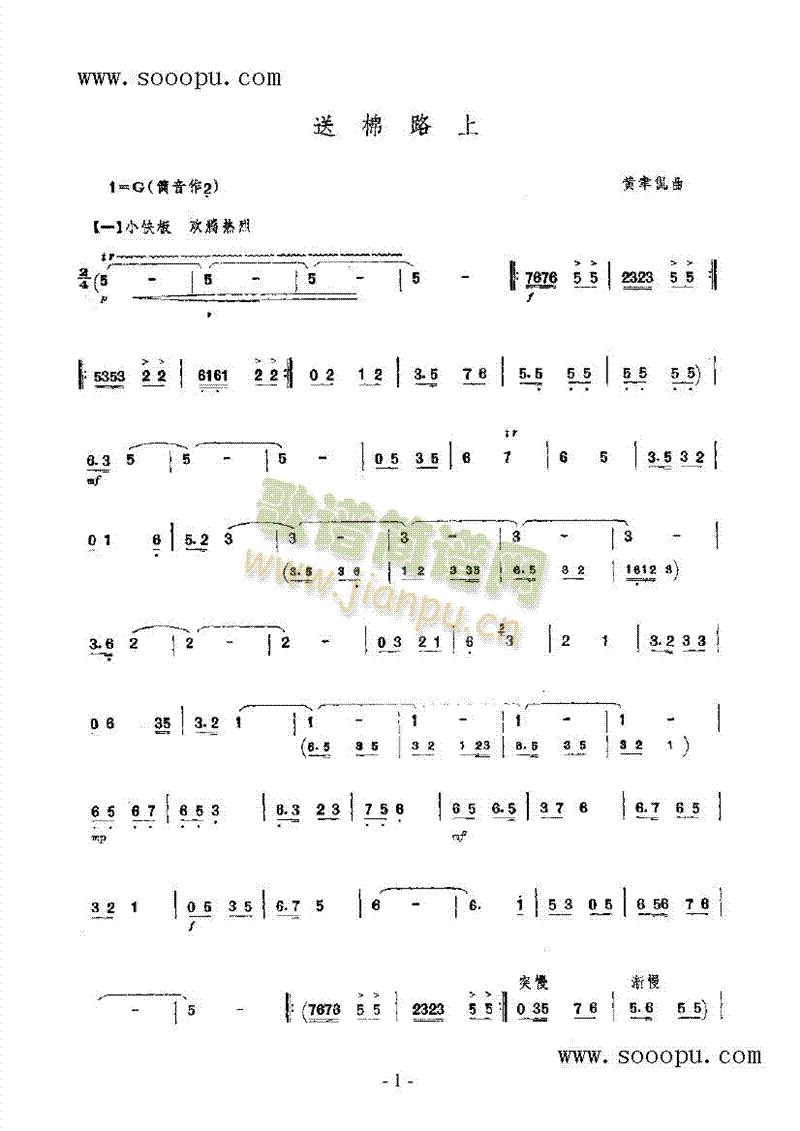 送棉路上 民乐类 唢呐