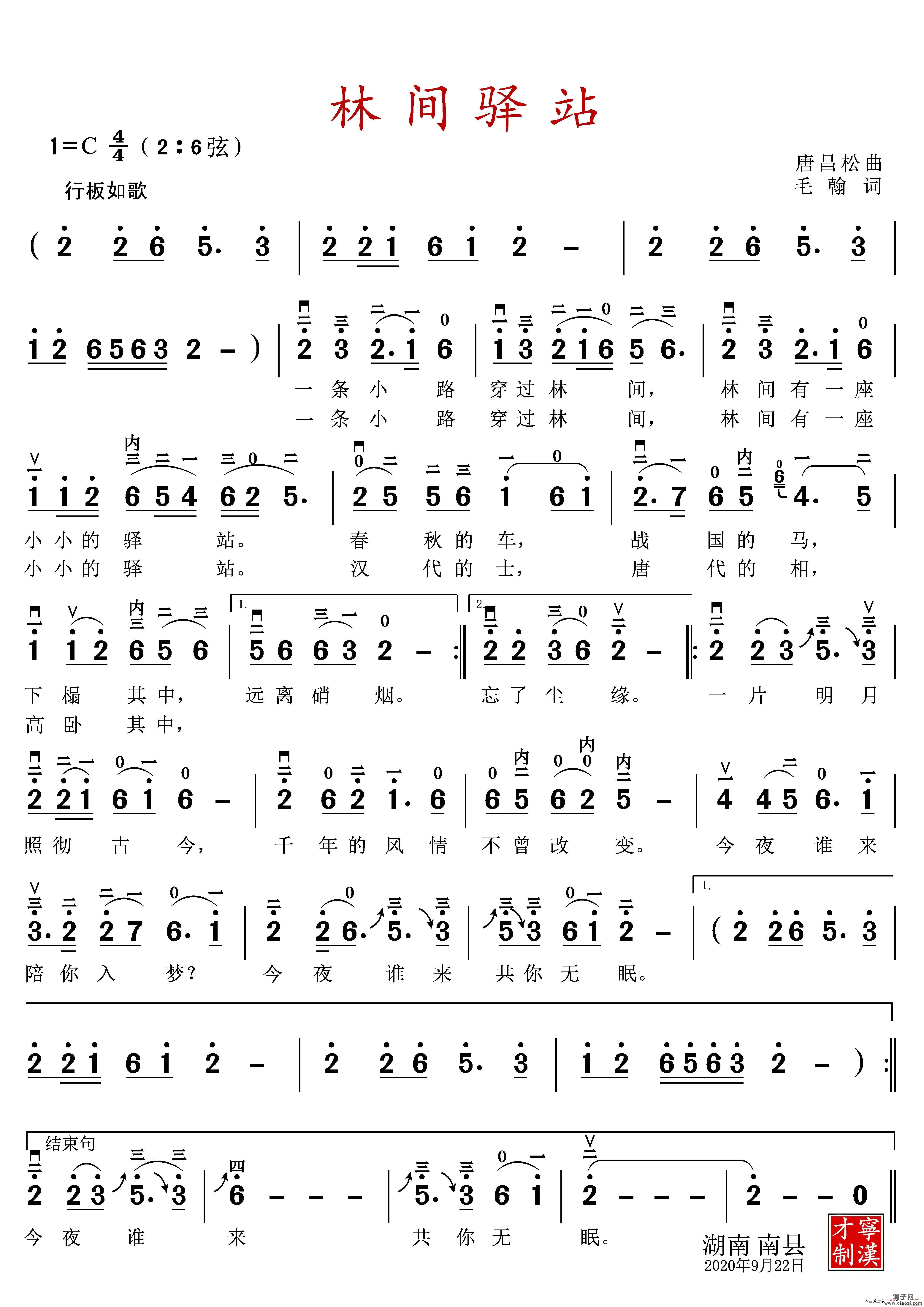 林间驿站（二胡演奏歌曲）