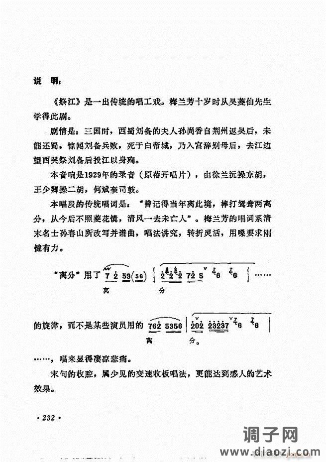 唱腔选集 181-240