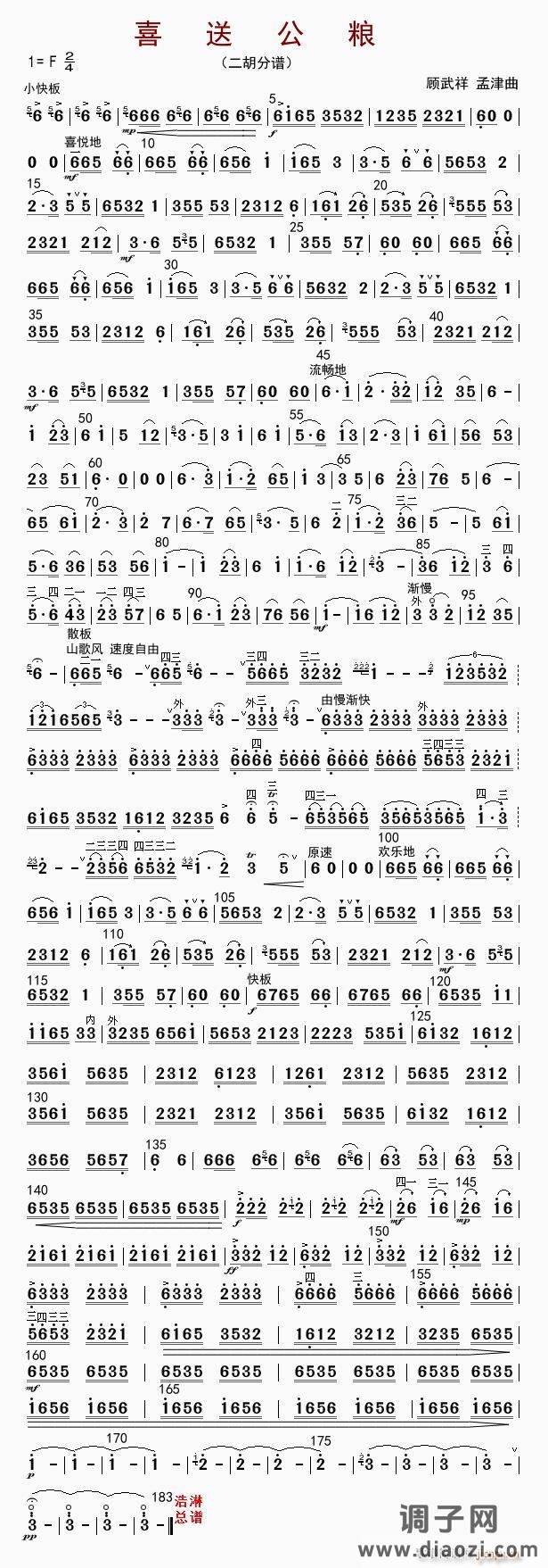 喜送公粮（二胡分谱）