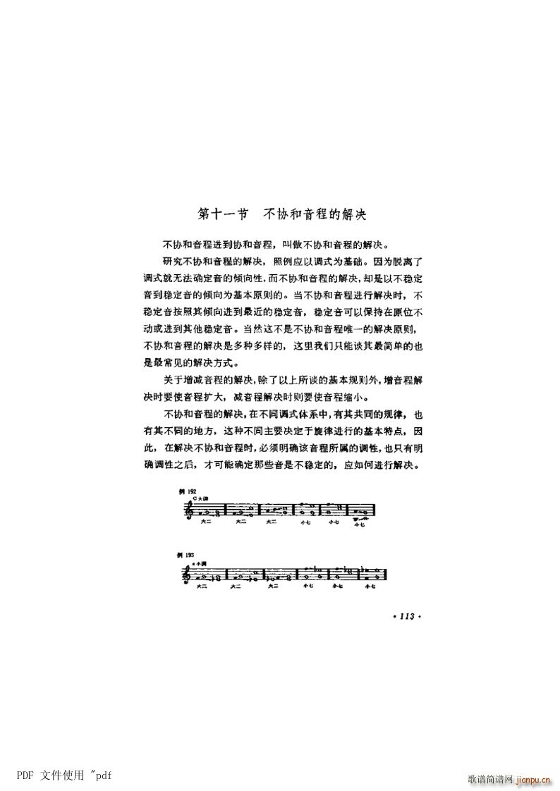 其他 第7章-音程第113页第11节 不协和音程的解决