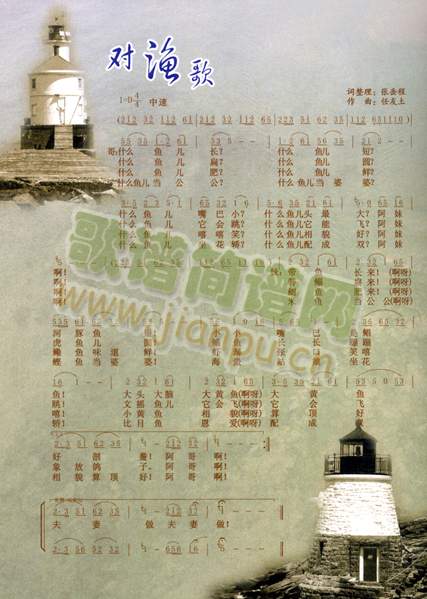 对渔歌