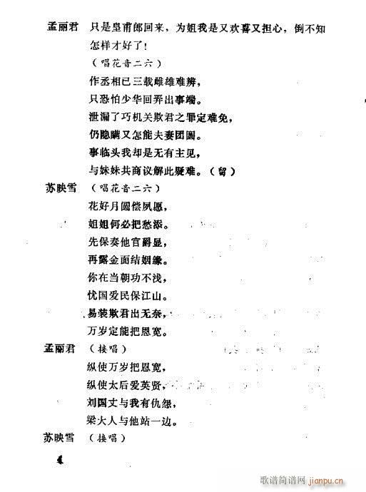 秦腔《孟丽君》前言1-20