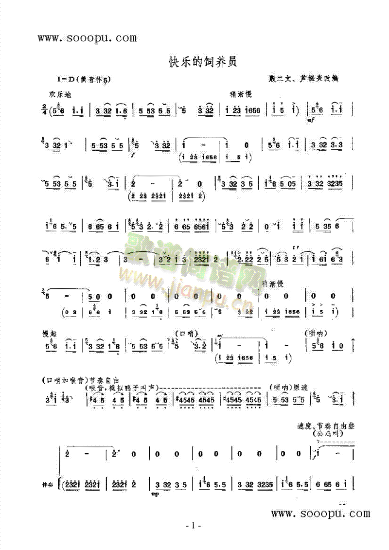 快乐的饲养员 民乐类 唢呐