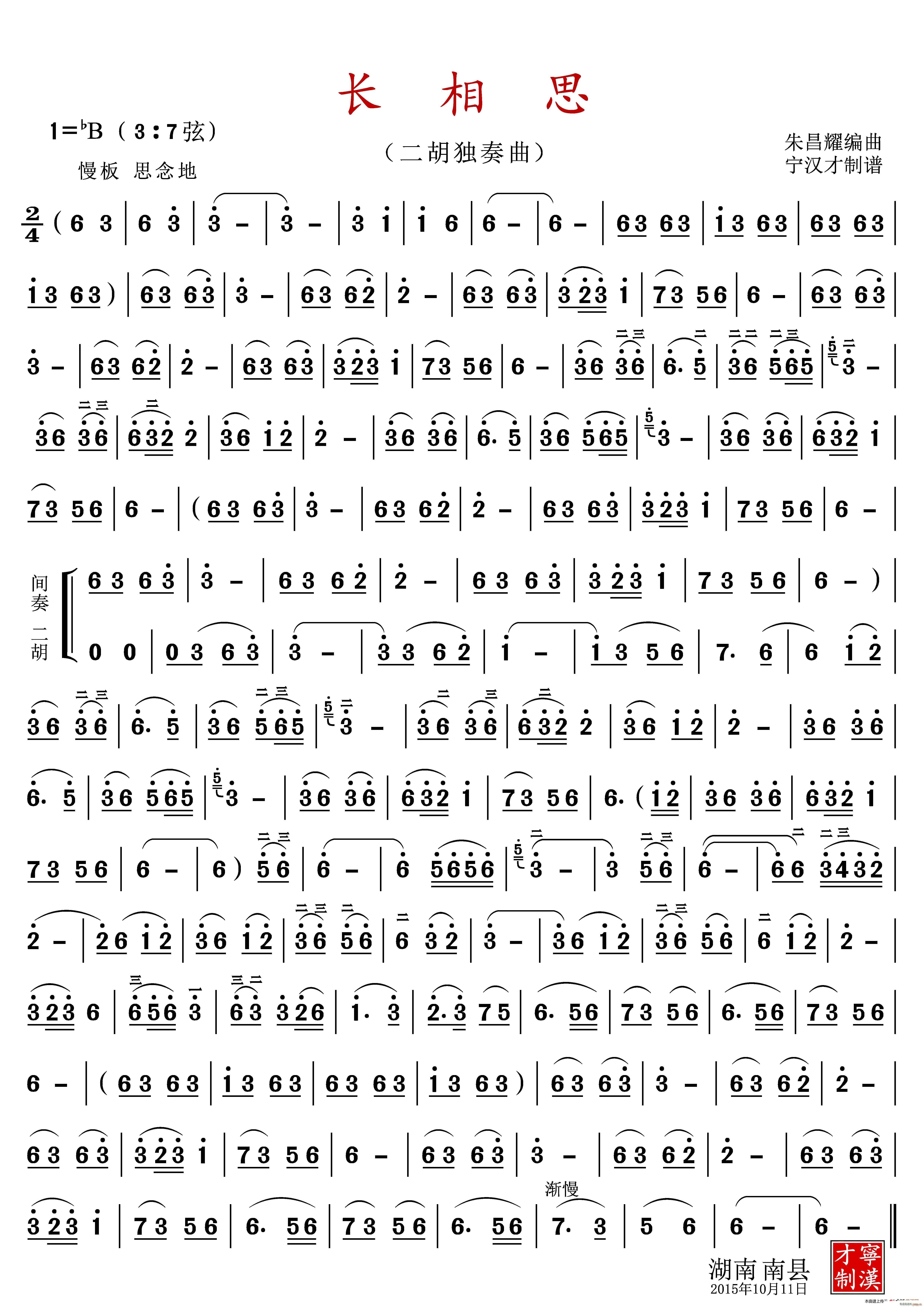 长相思（二胡独奏曲）