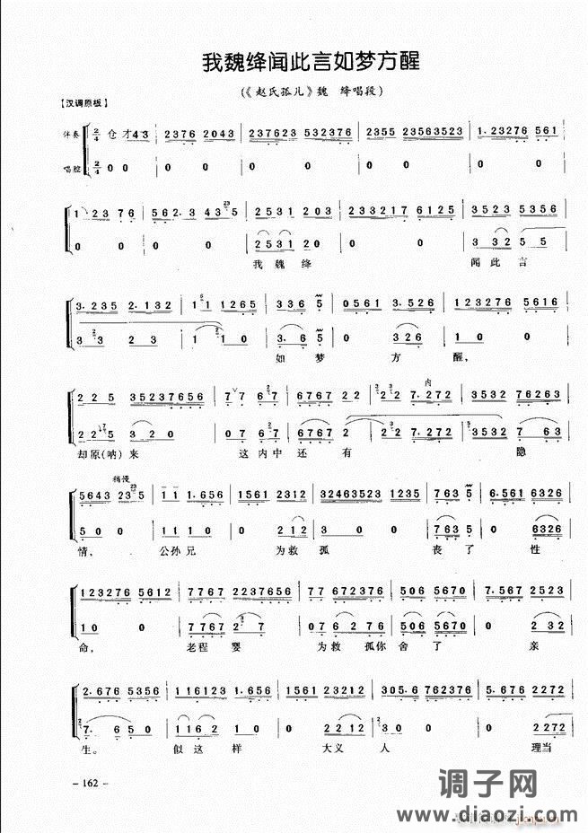 经典京剧名段 121-180