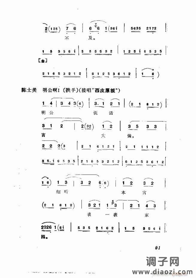 京剧集成 第五集 61-120