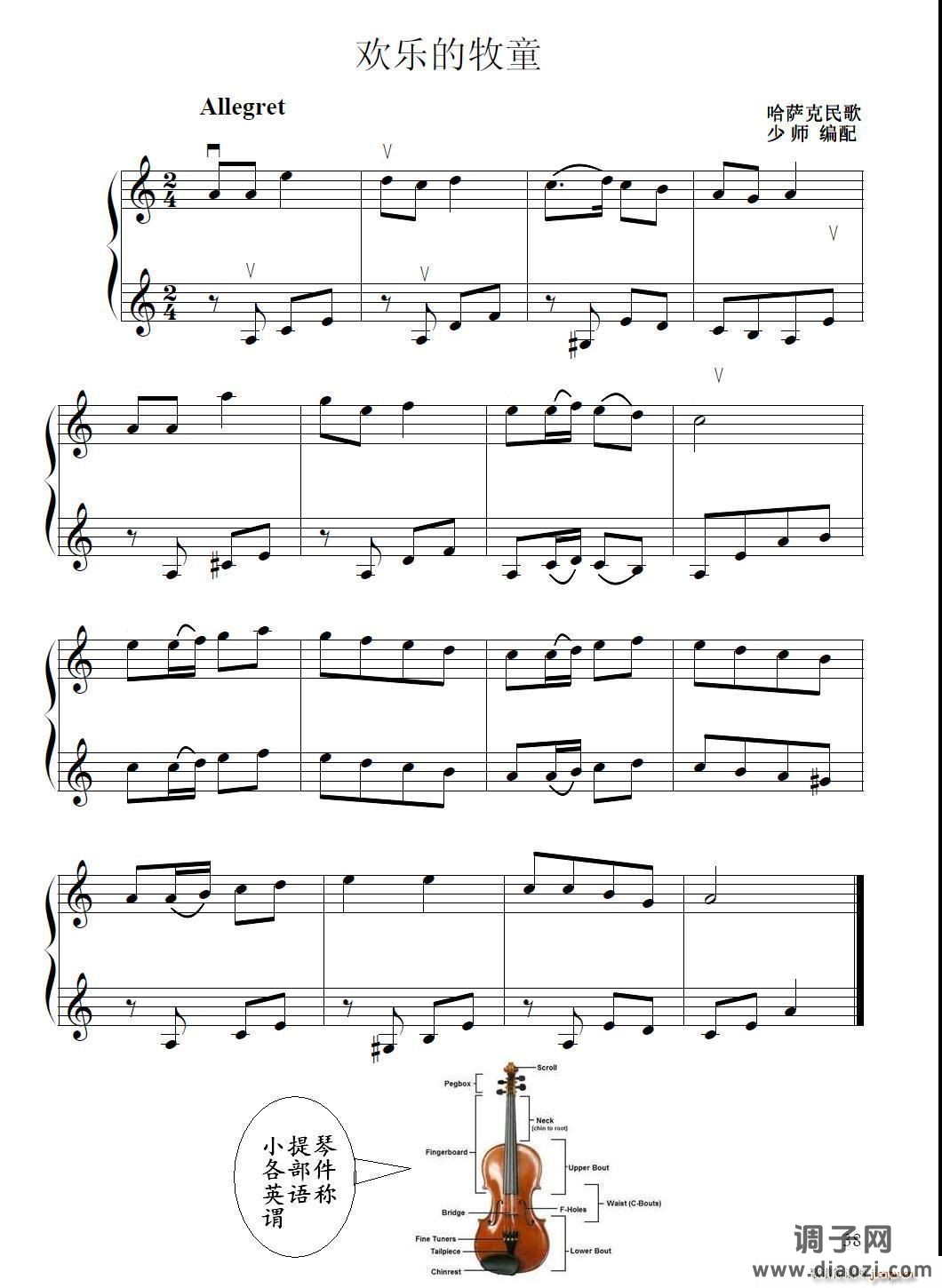 欢乐的牧童（小提琴二重奏）