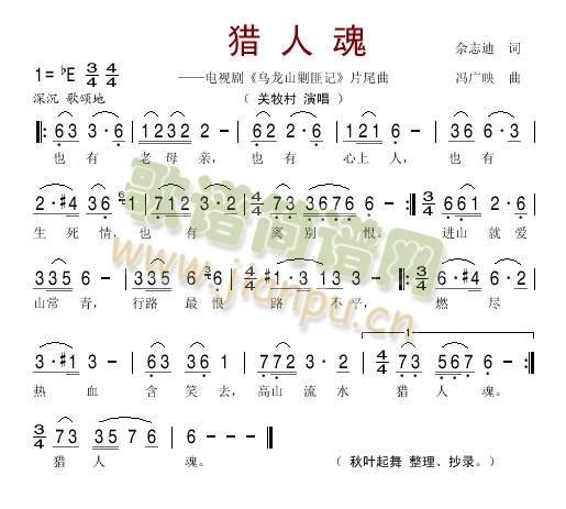 猎人魂(《乌龙山剿匪记》片尾曲)