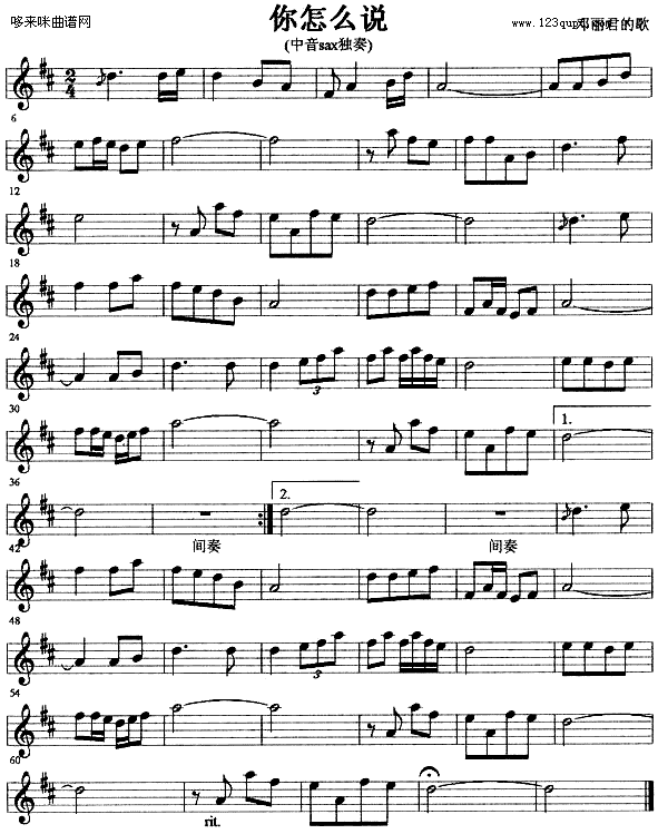 你怎么说（邓丽君）