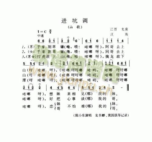 进坑调（山歌）