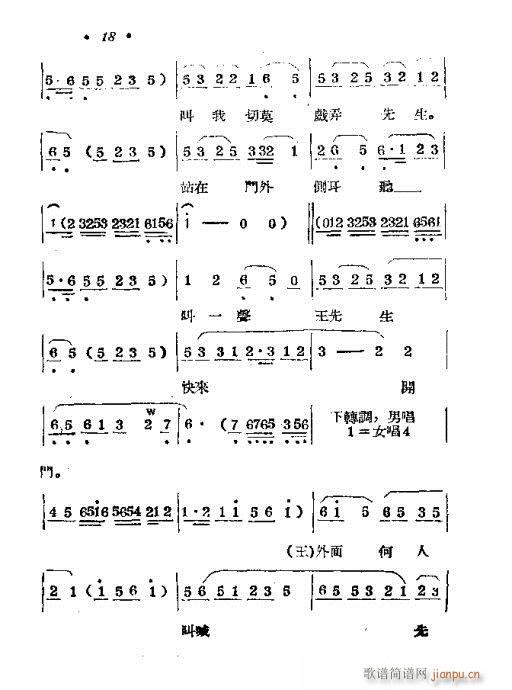 黄梅戏《春香闹学》