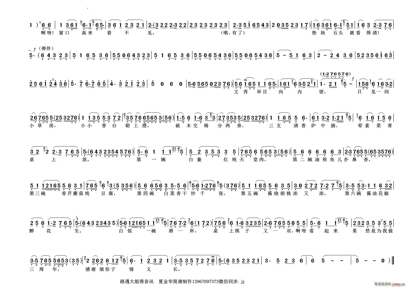路遇大姐得音讯《何文秀 哭牌 》何文秀 唱段