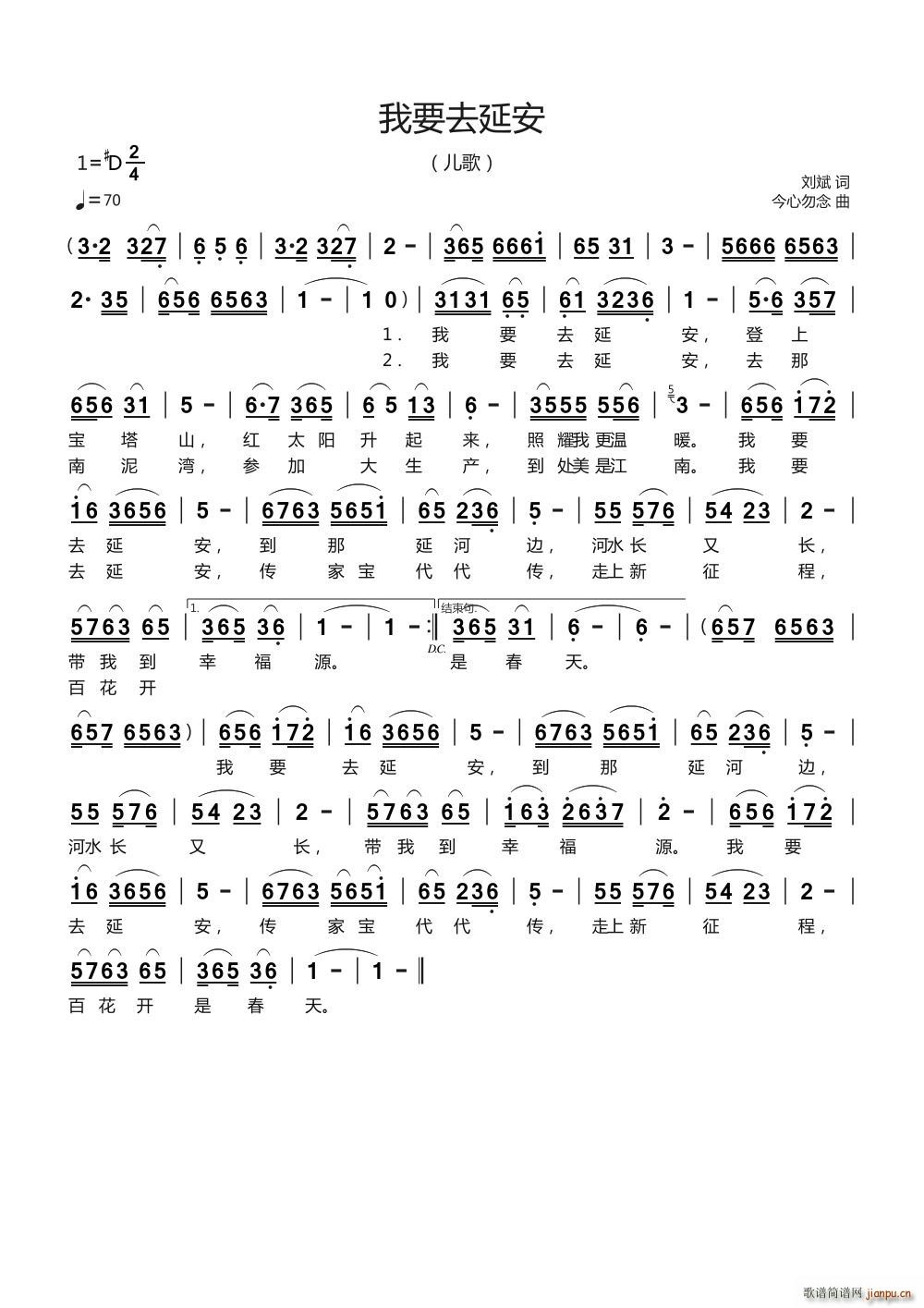 我要去延安儿歌