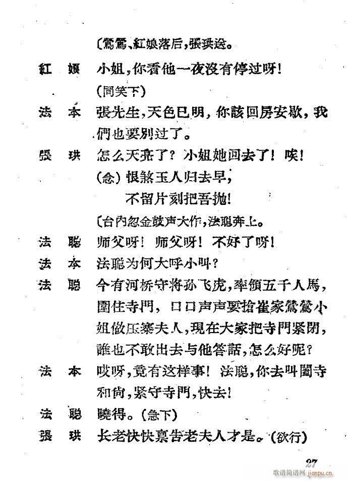 越剧《西厢记 》