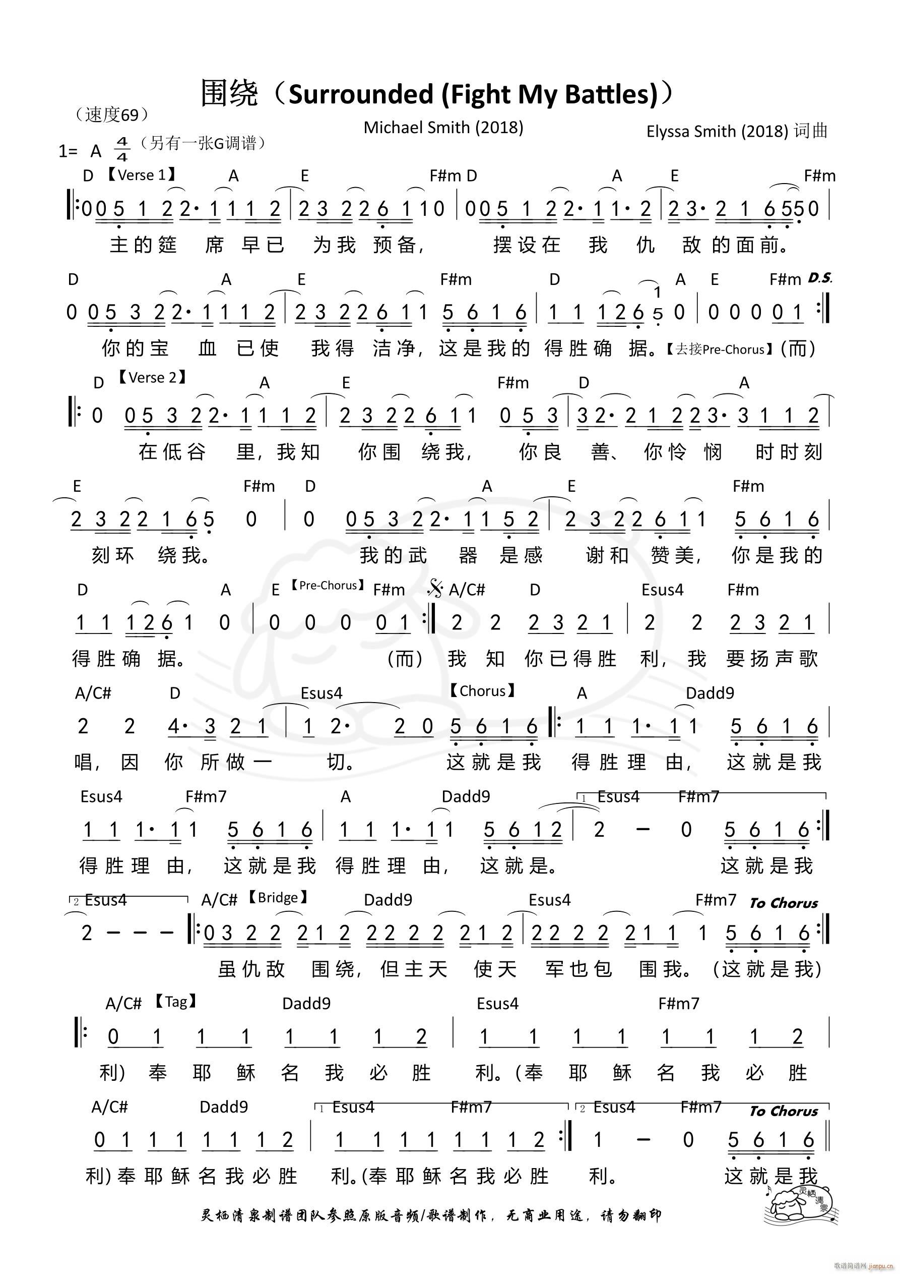 围绕（Surrounded）（A调）（第1038首）