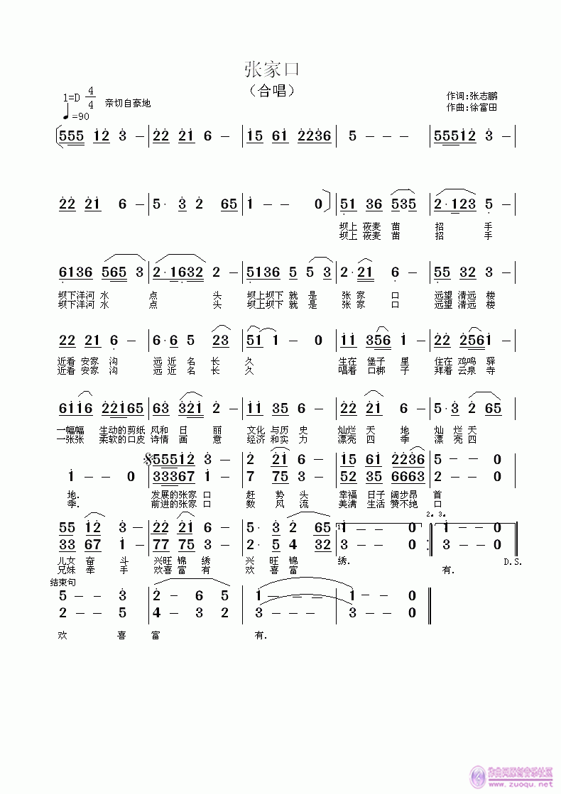 张家口 张志鹏作词 徐富田作曲