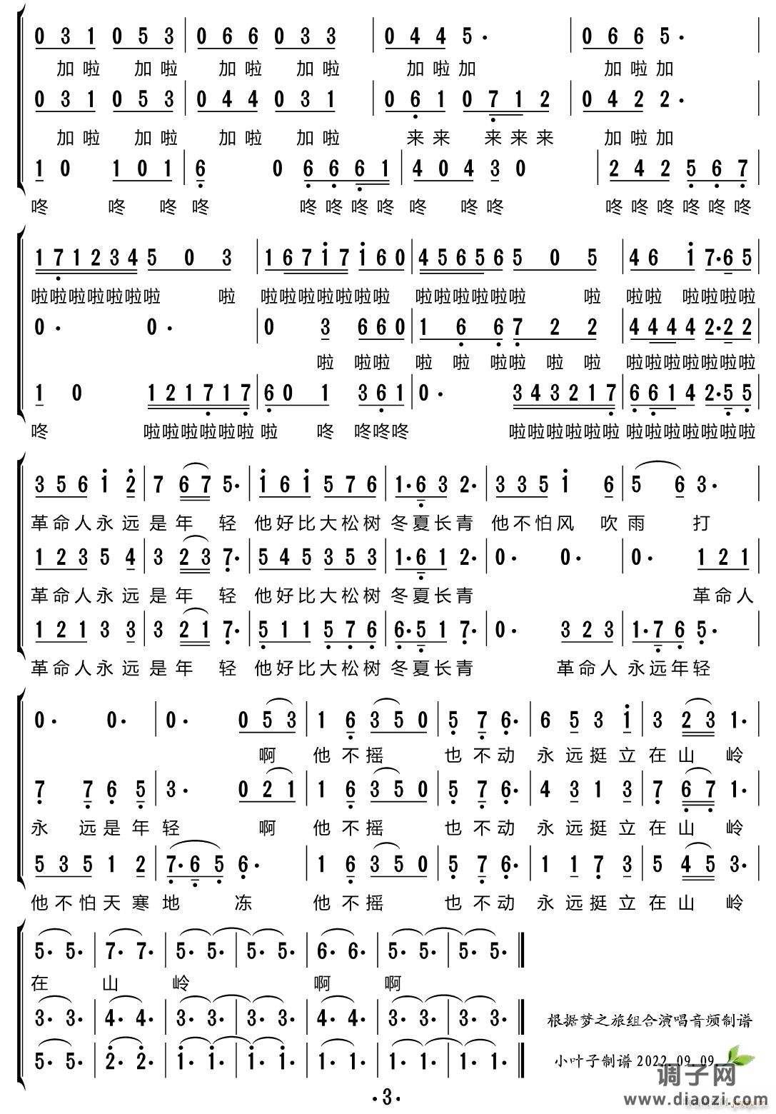 革命人永远是年轻（合唱谱）