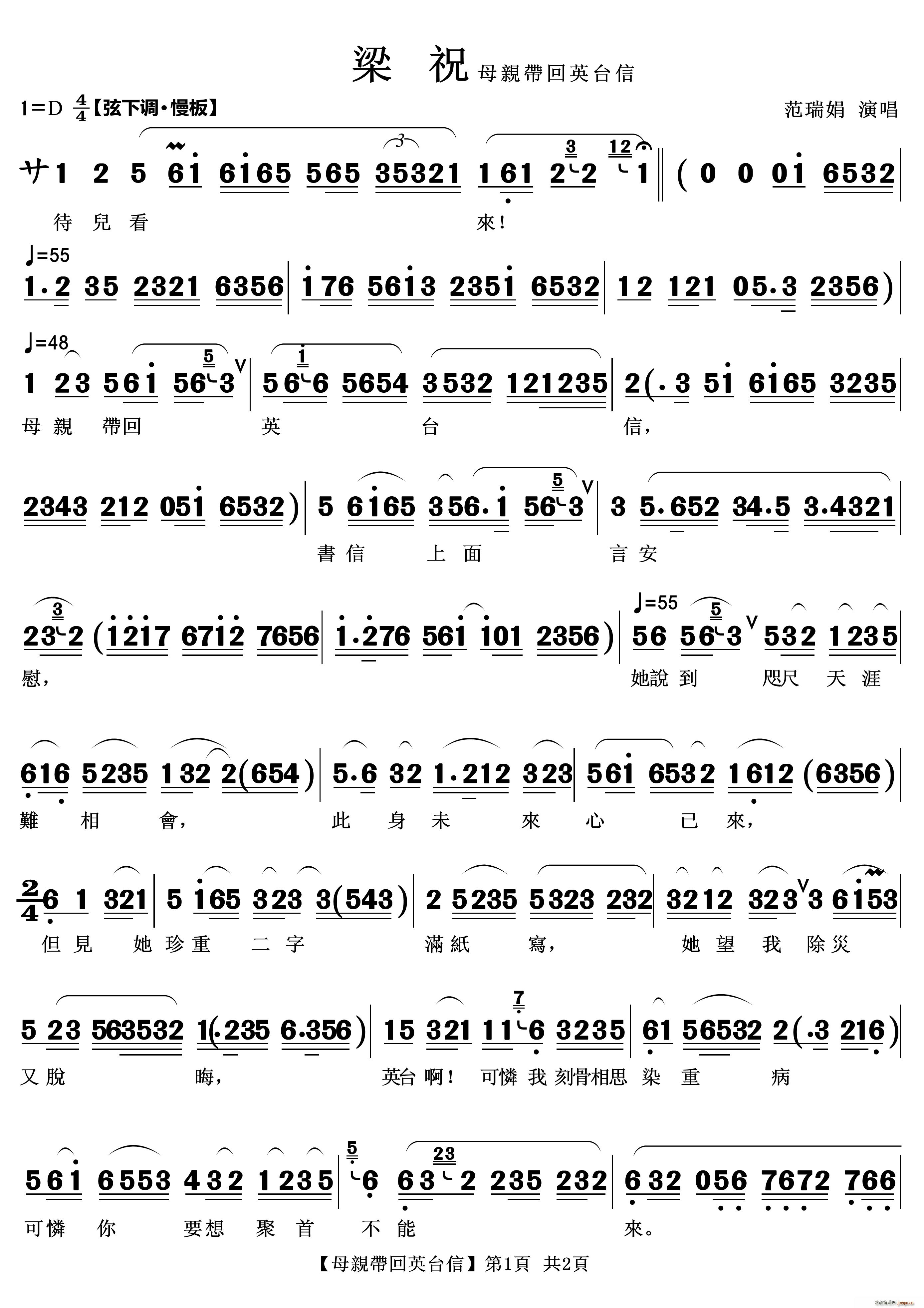 母亲带回英台信（越剧唱段）