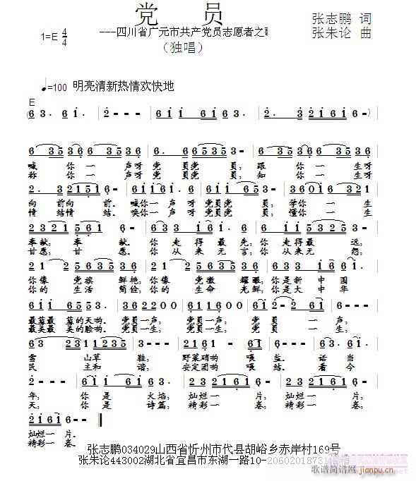 党员  张志鹏 词  张朱论 曲