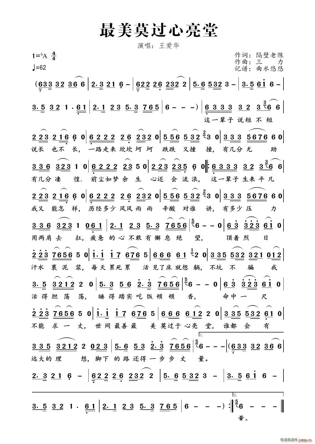 最美莫过心亮堂